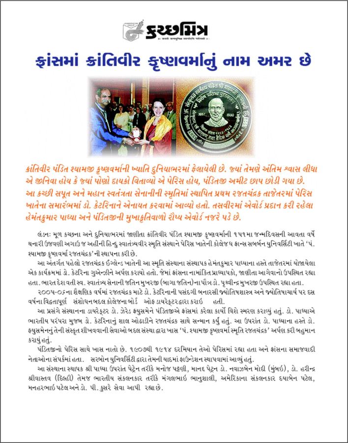 પંડિત શ્યામજી કૃષ્ણવર્મા રૌપ્ય ચંદ્રક 